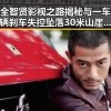 全智贤影视之路揭秘与一车辆刹车失控坠落30米山崖事件背后的反差感
