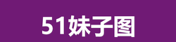 51爆料