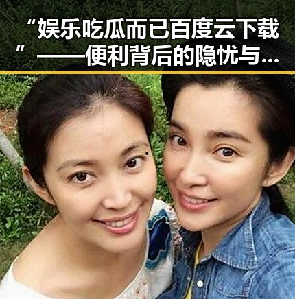 “娱乐吃瓜而已百度云下载”——便利背后的隐忧与反差
